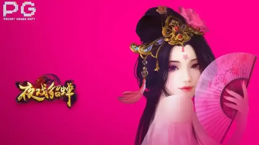 见识貂蝉的美貌，在星空体育体验夜戏貂蝉老虎机